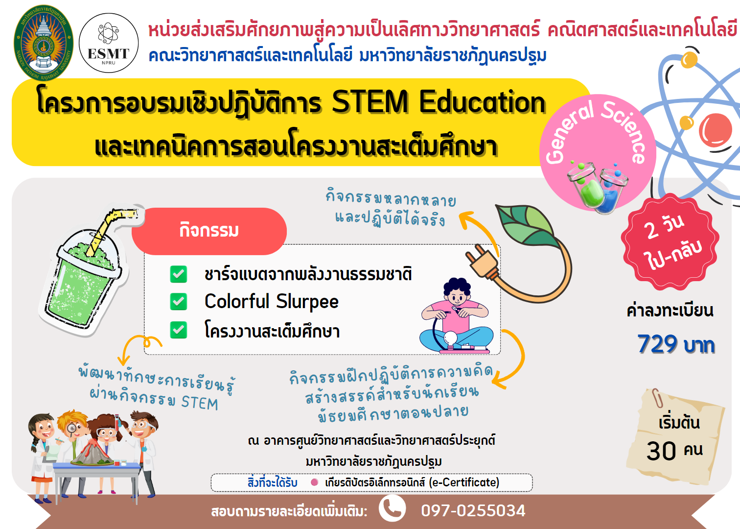 หลักสูตรวิทยาศาสตร์